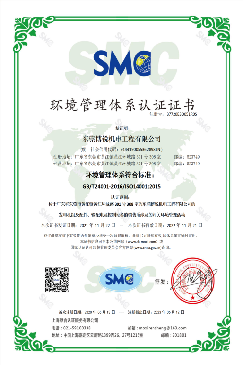 环境管理体系认证证书