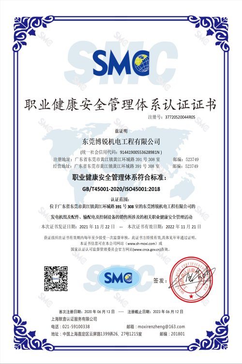 职业健康安全管理体系认证证书